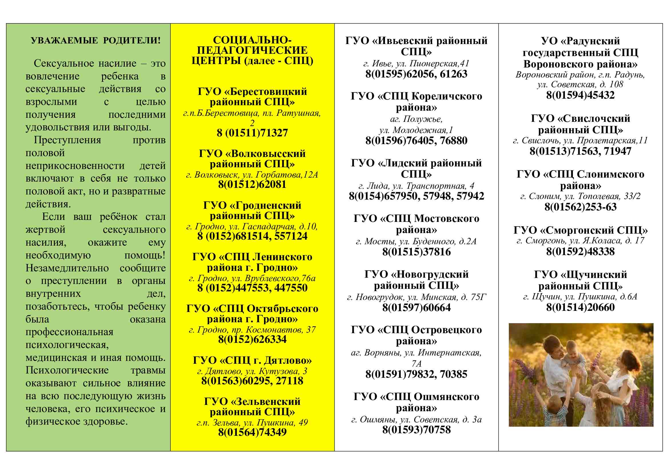 Профилактика насилия в отношении несовершеннолетних - Средняя школа № 18  имени Л.М.Доватора г. Гродно